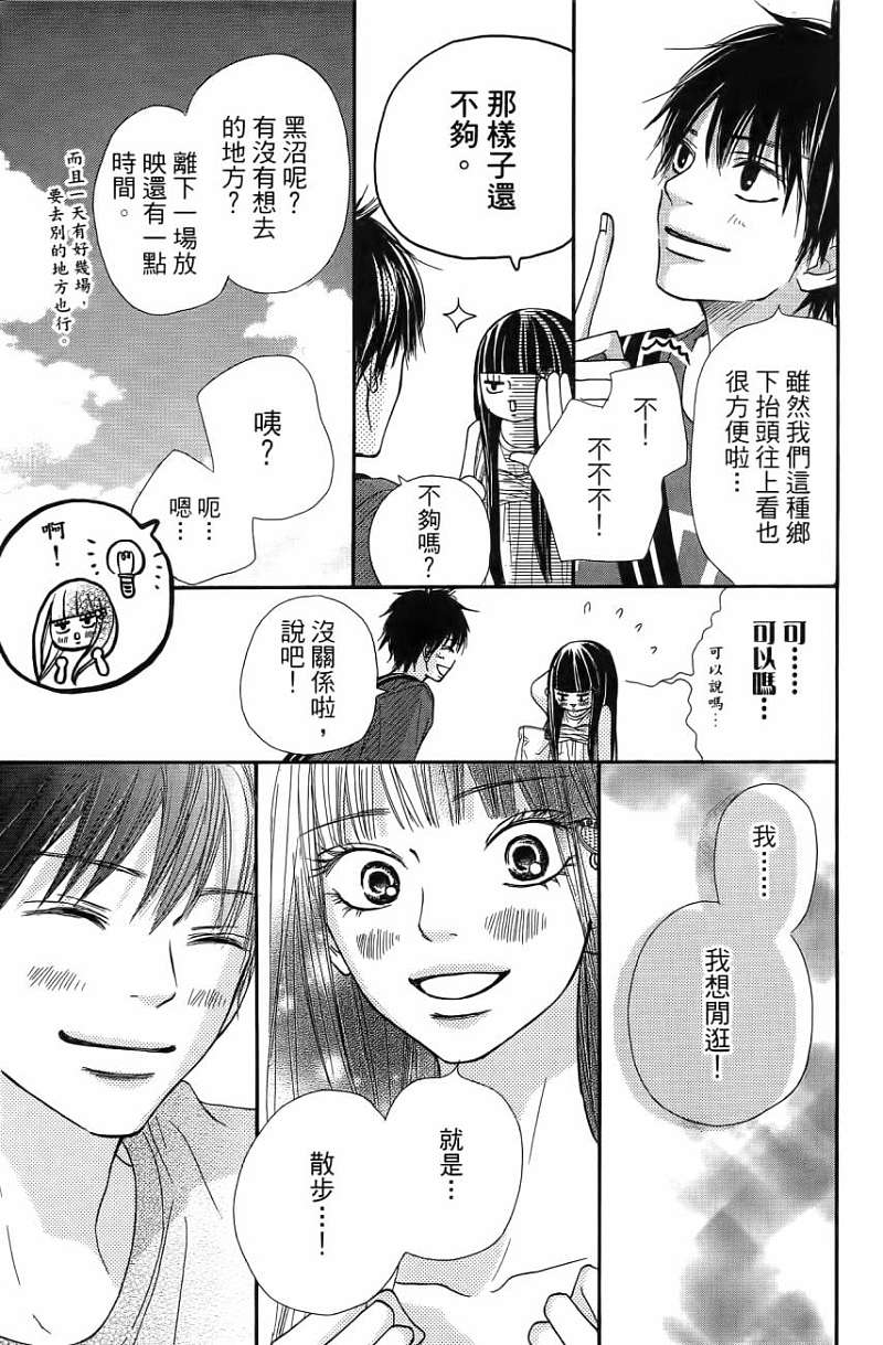 好想告诉你第11卷图