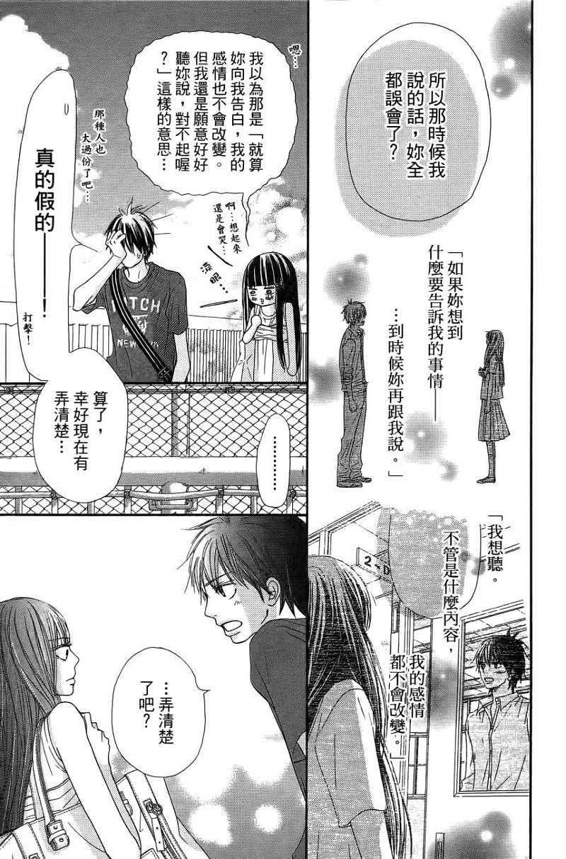 好想告诉你第11卷图