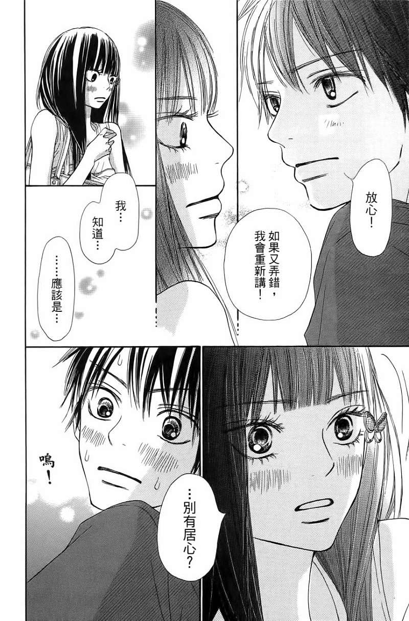 好想告诉你第11卷图