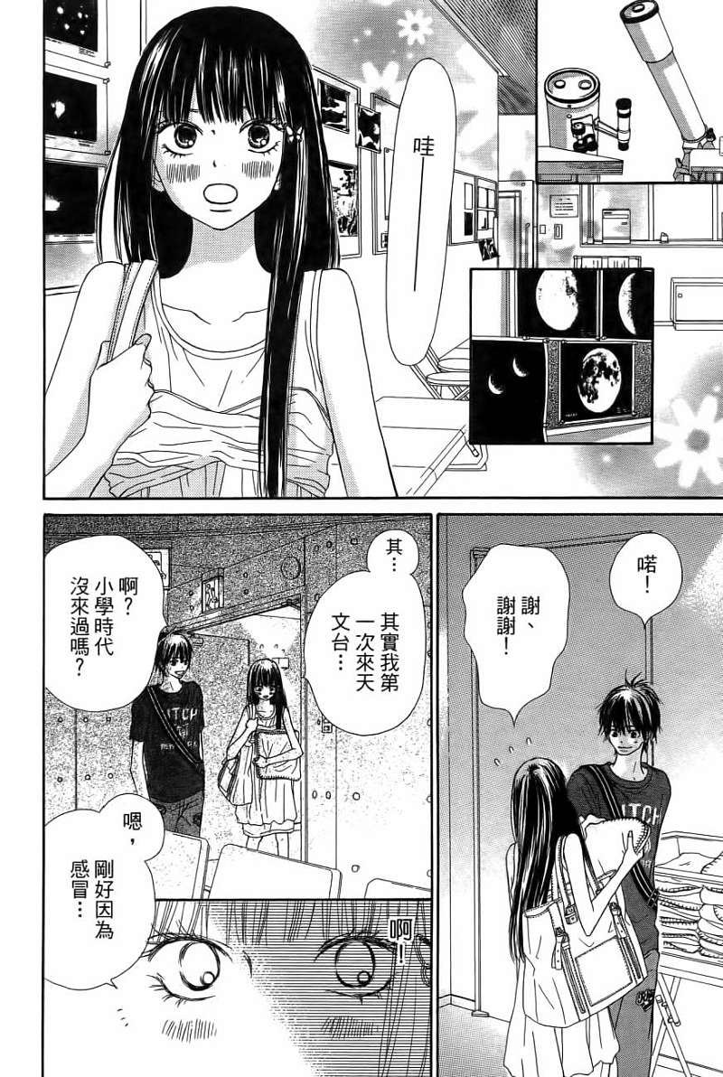 好想告诉你第11卷图