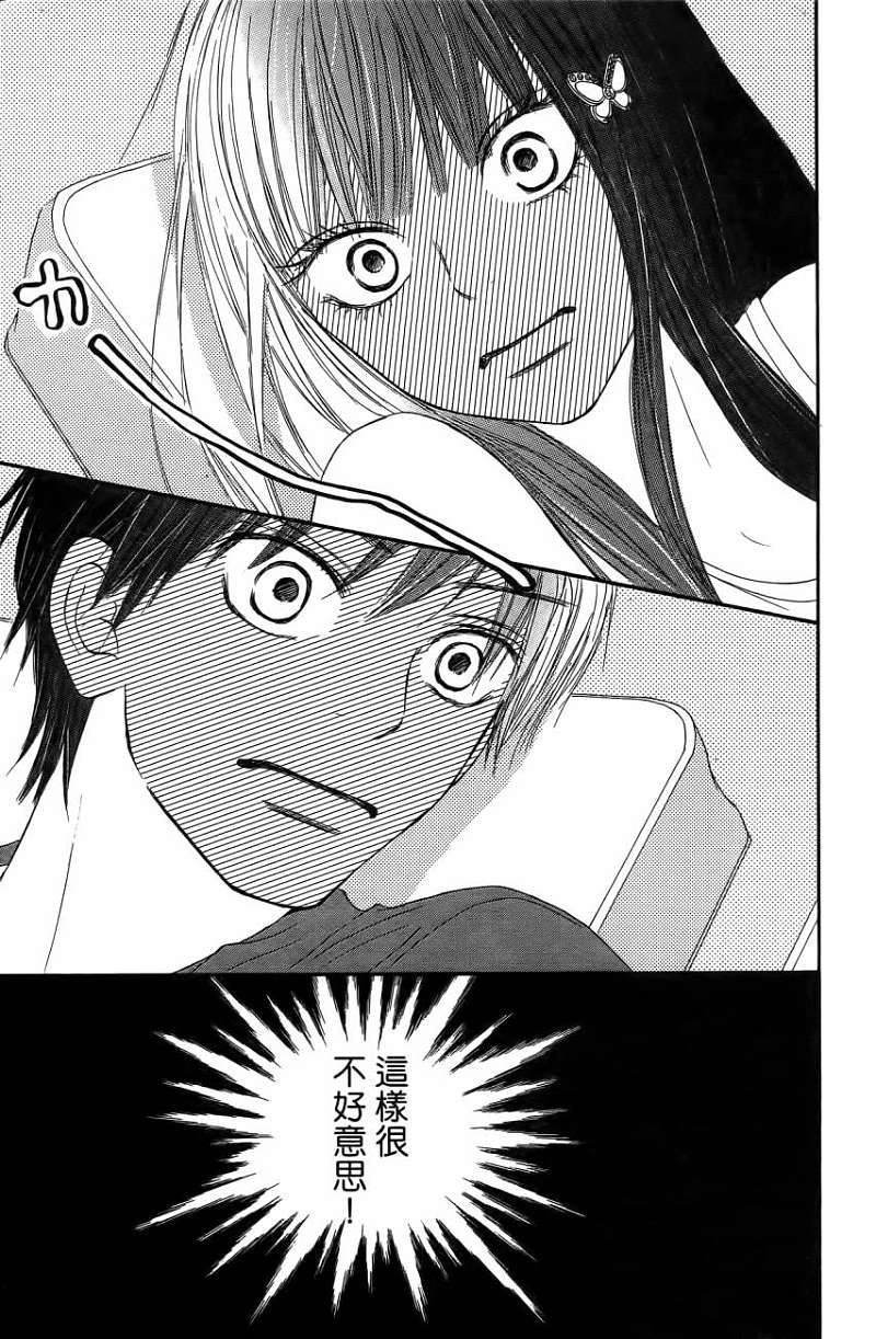 好想告诉你第11卷图