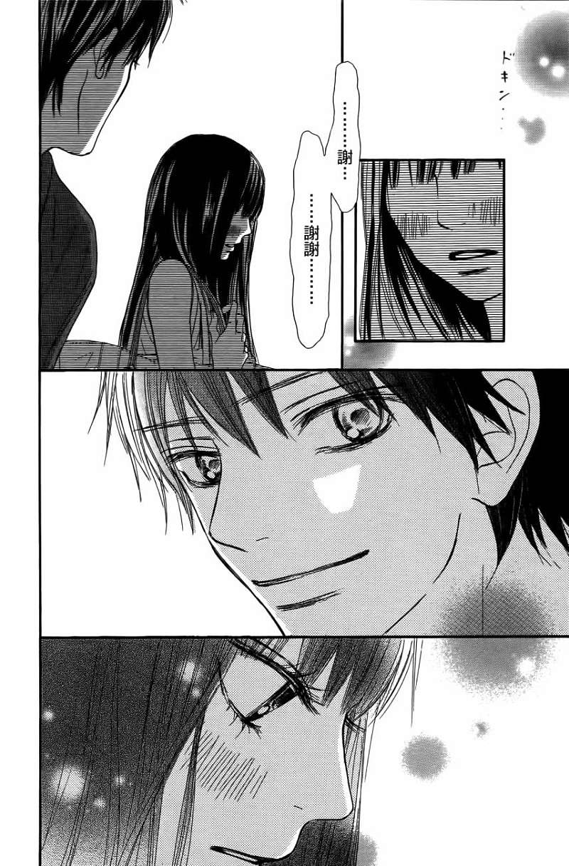 好想告诉你第11卷图