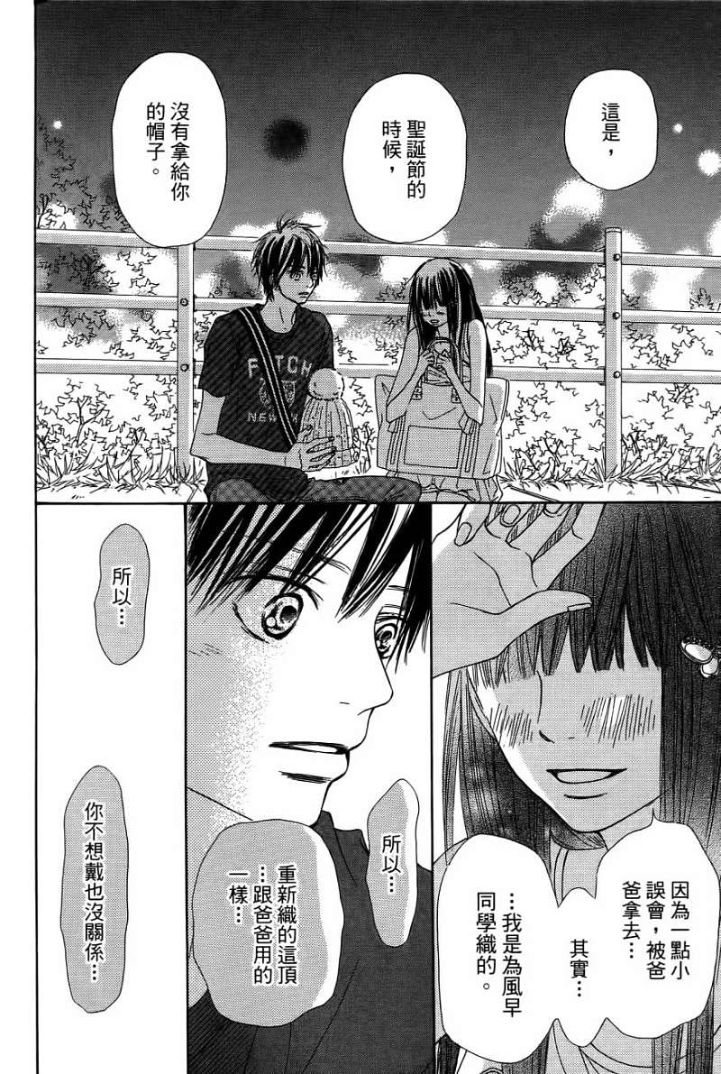 好想告诉你第11卷图