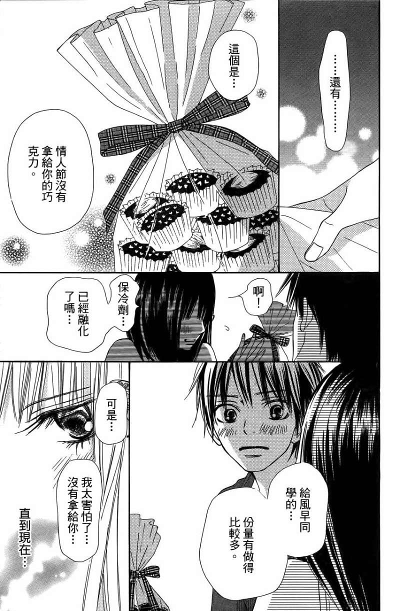 好想告诉你第11卷图