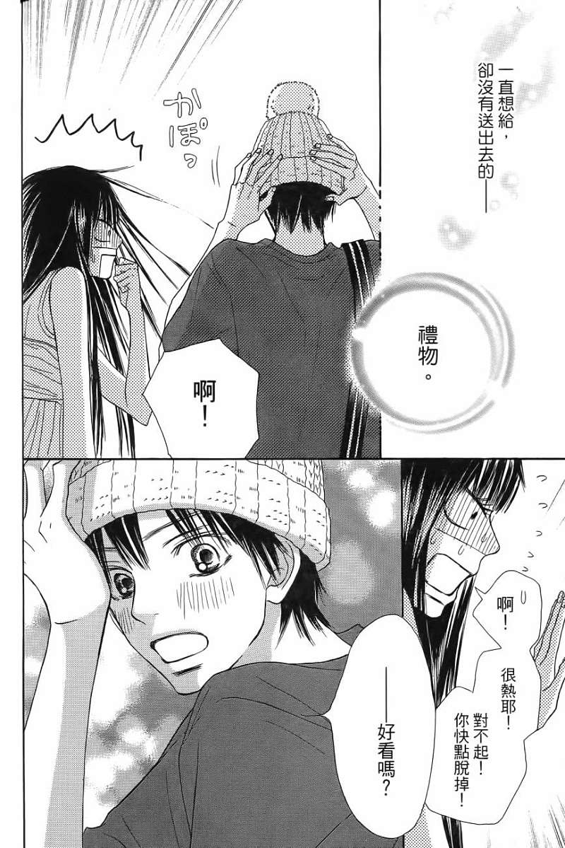 好想告诉你第11卷图