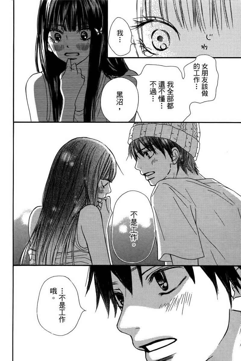 好想告诉你第11卷图