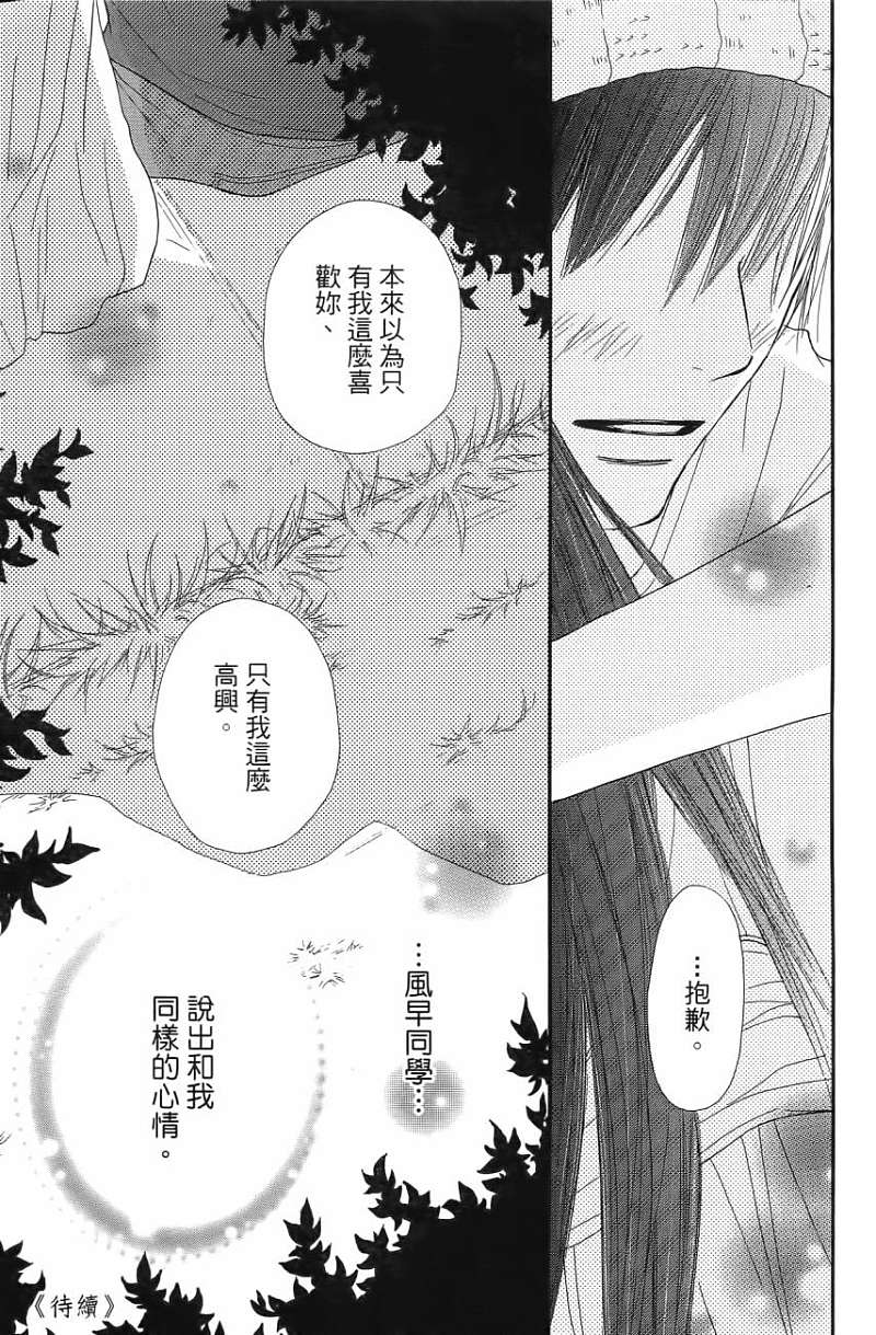 好想告诉你第11卷图