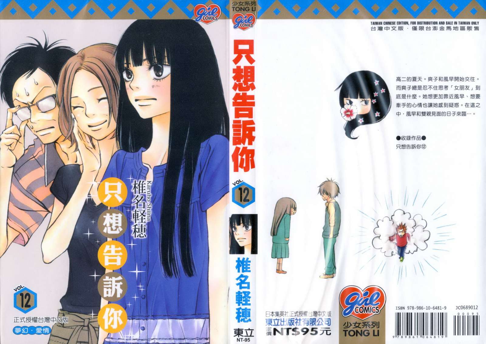 好想告诉你第12卷图