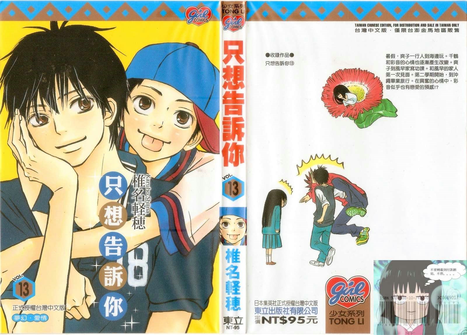 好想告诉你第13卷图