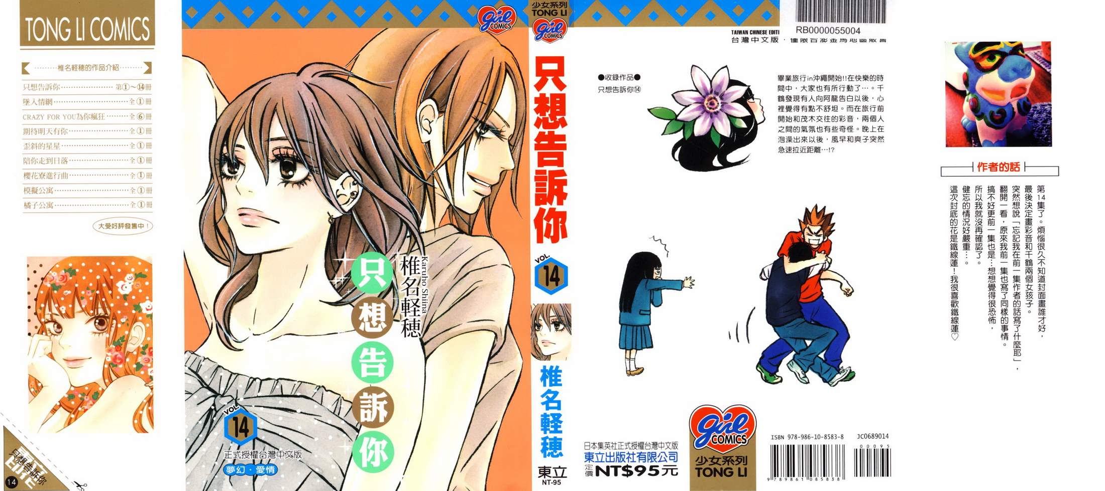 好想告诉你第14卷图