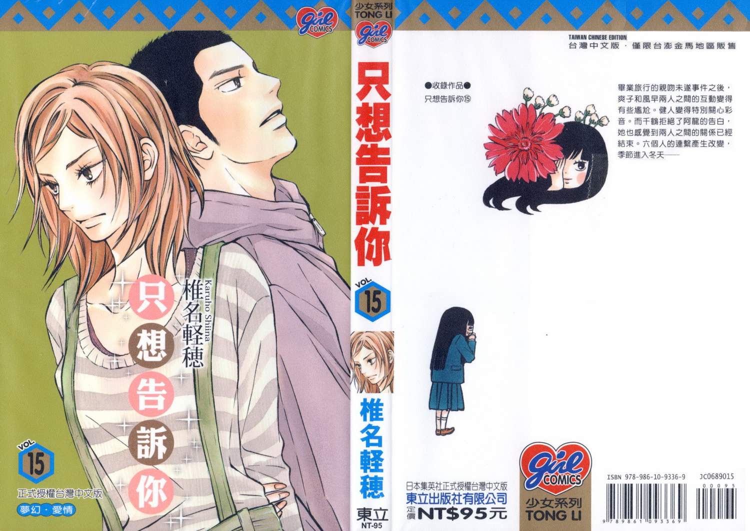 好想告诉你第15卷图
