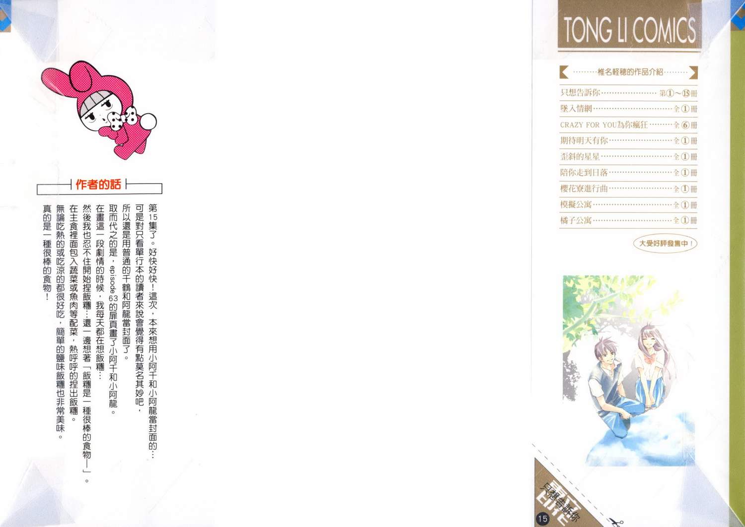 好想告诉你第15卷图