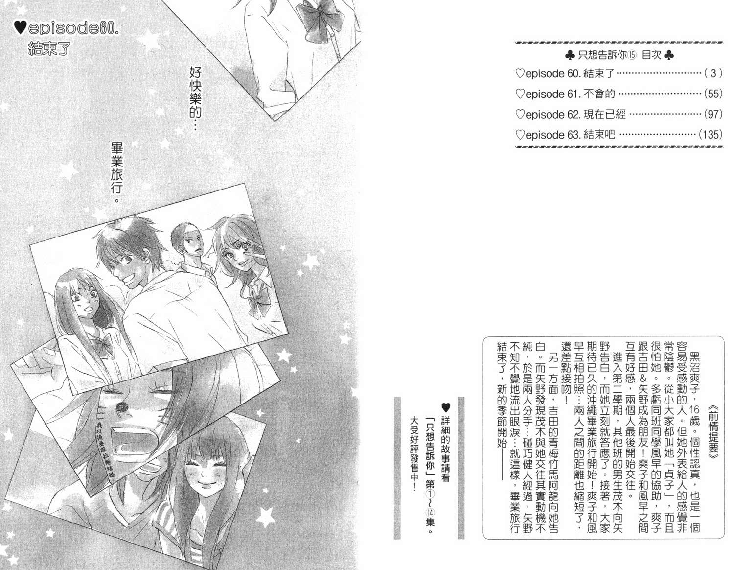 好想告诉你第15卷图