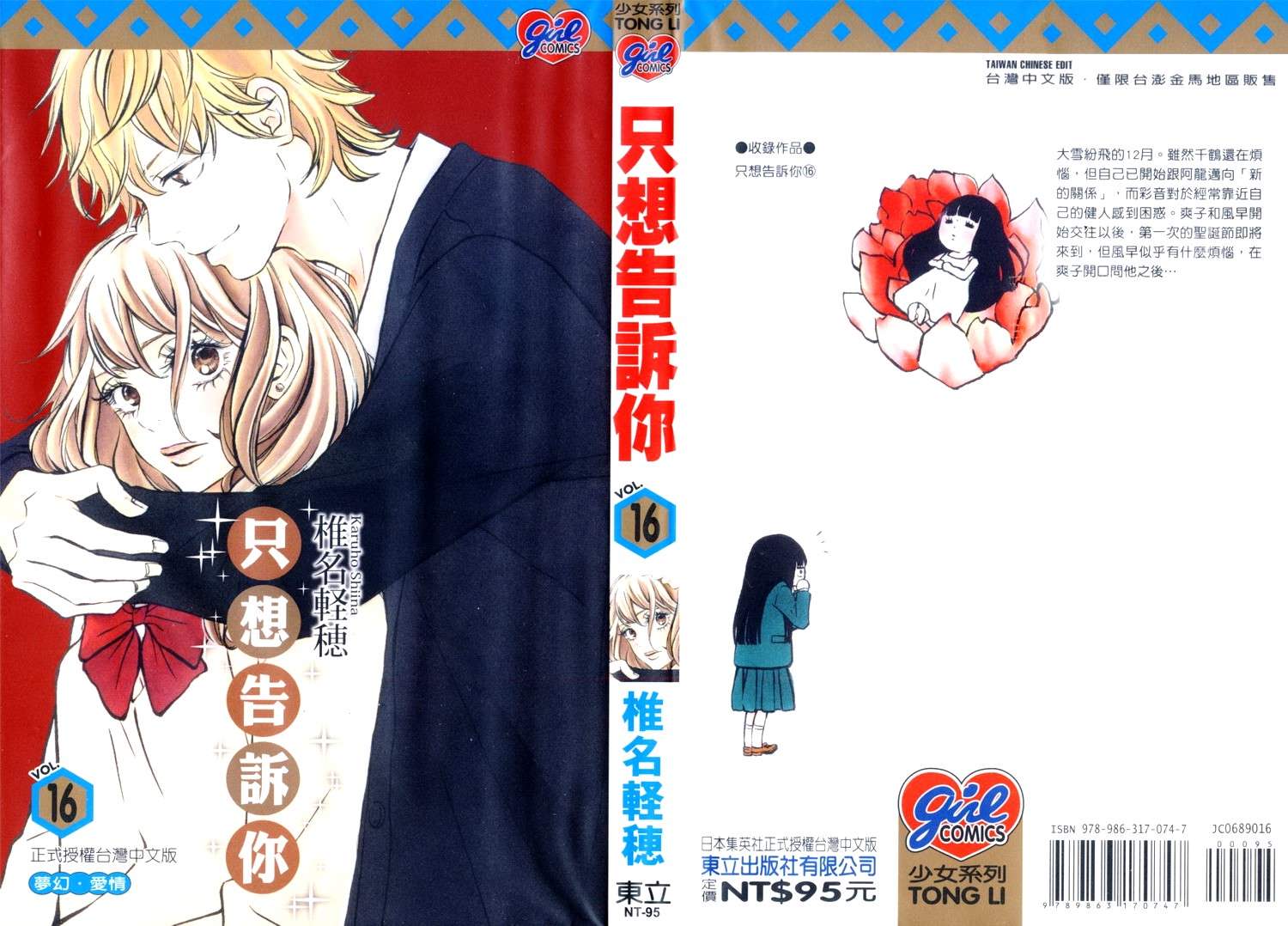 好想告诉你第16卷图