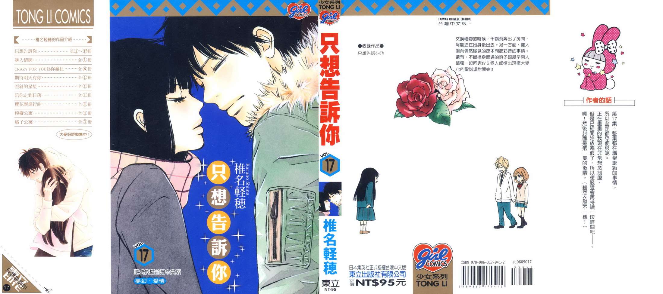 好想告诉你第17卷图