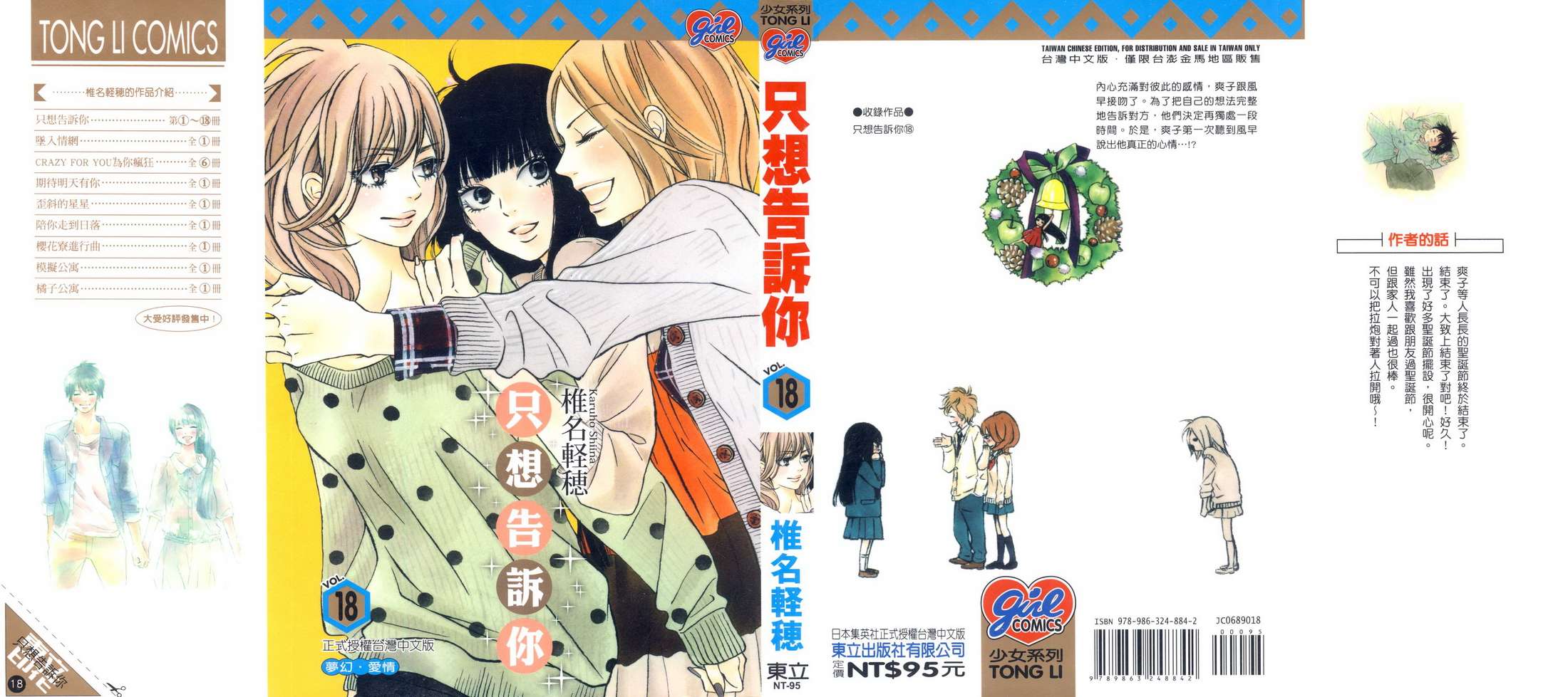 好想告诉你第18卷图