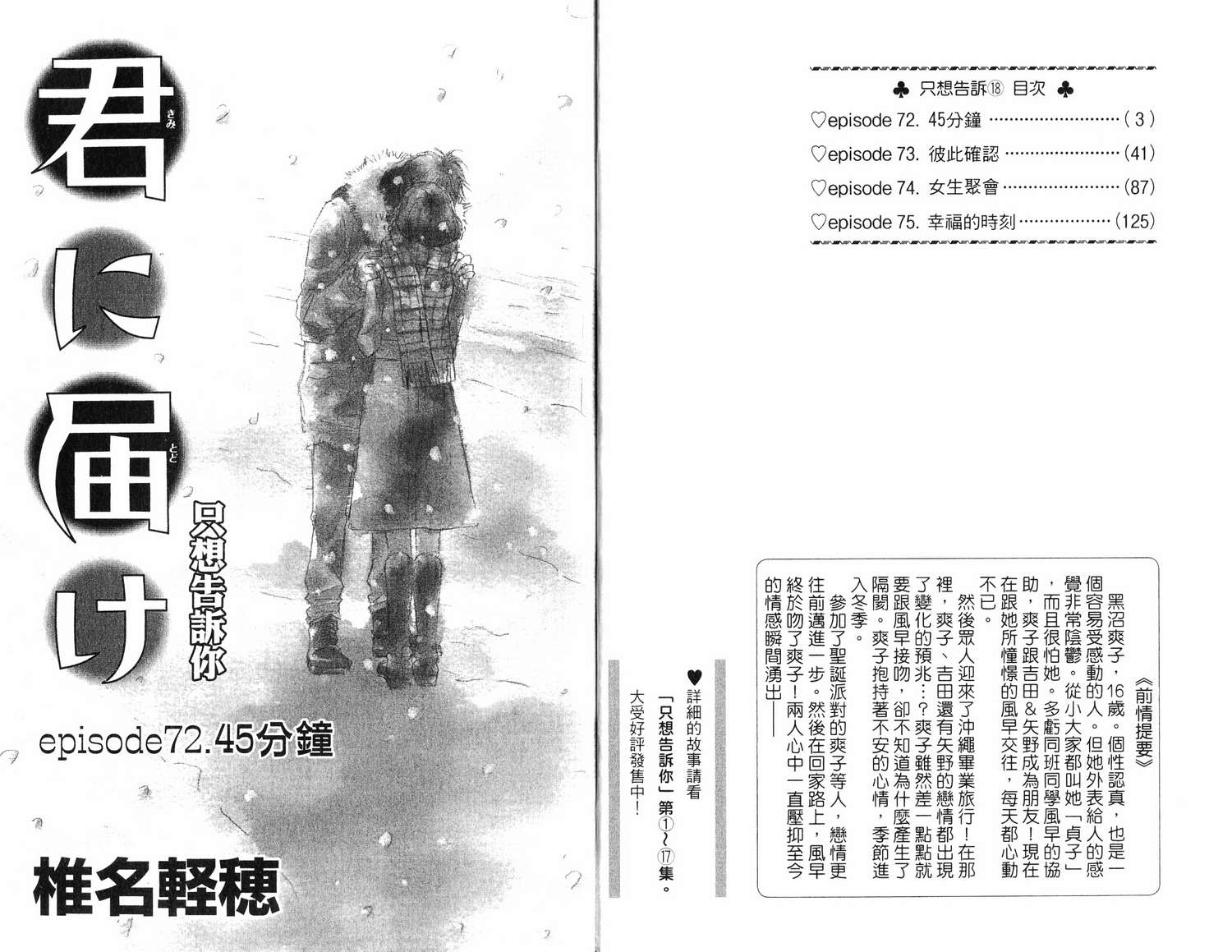 好想告诉你第18卷图