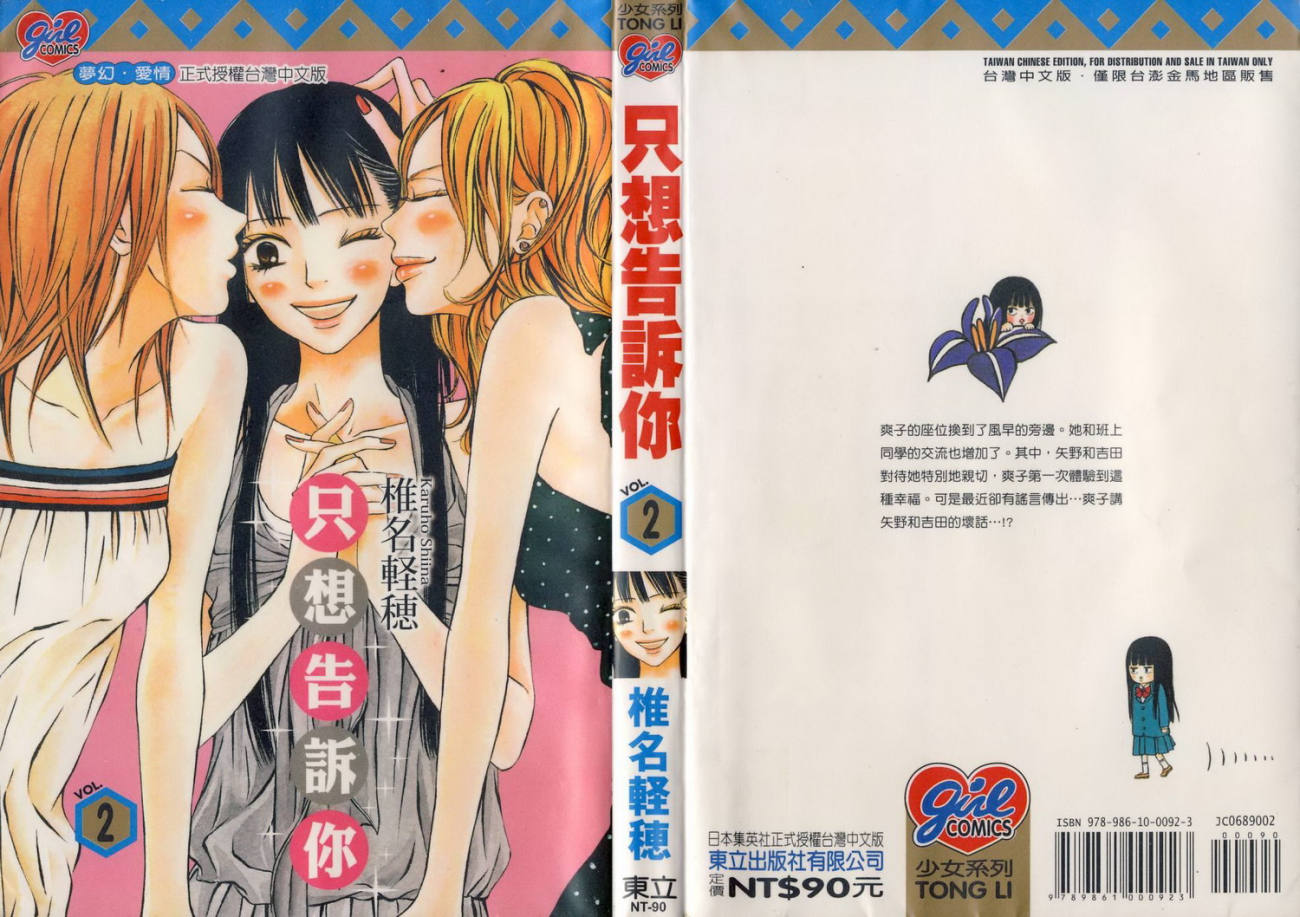 好想告诉你第2卷图