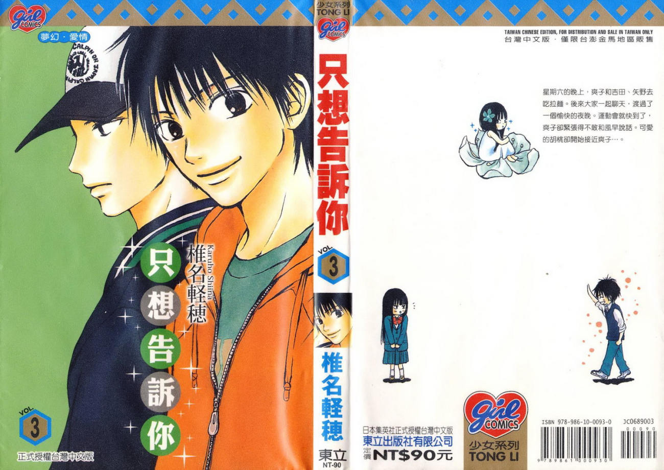 好想告诉你第3卷图