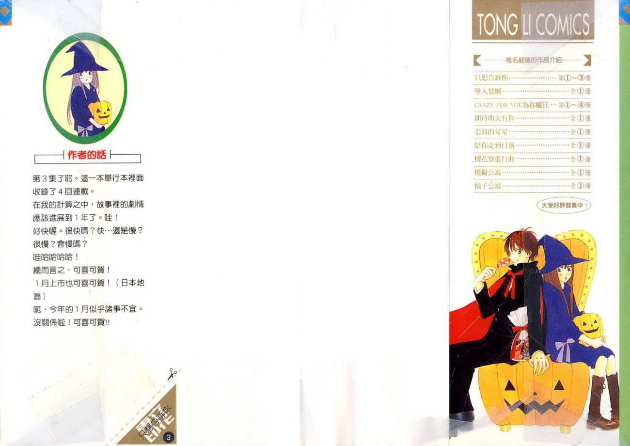 好想告诉你第3卷图