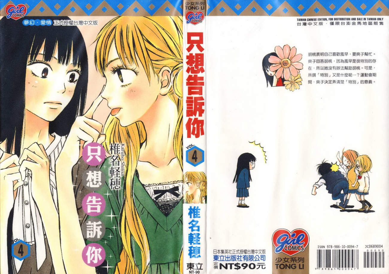 好想告诉你第4卷图