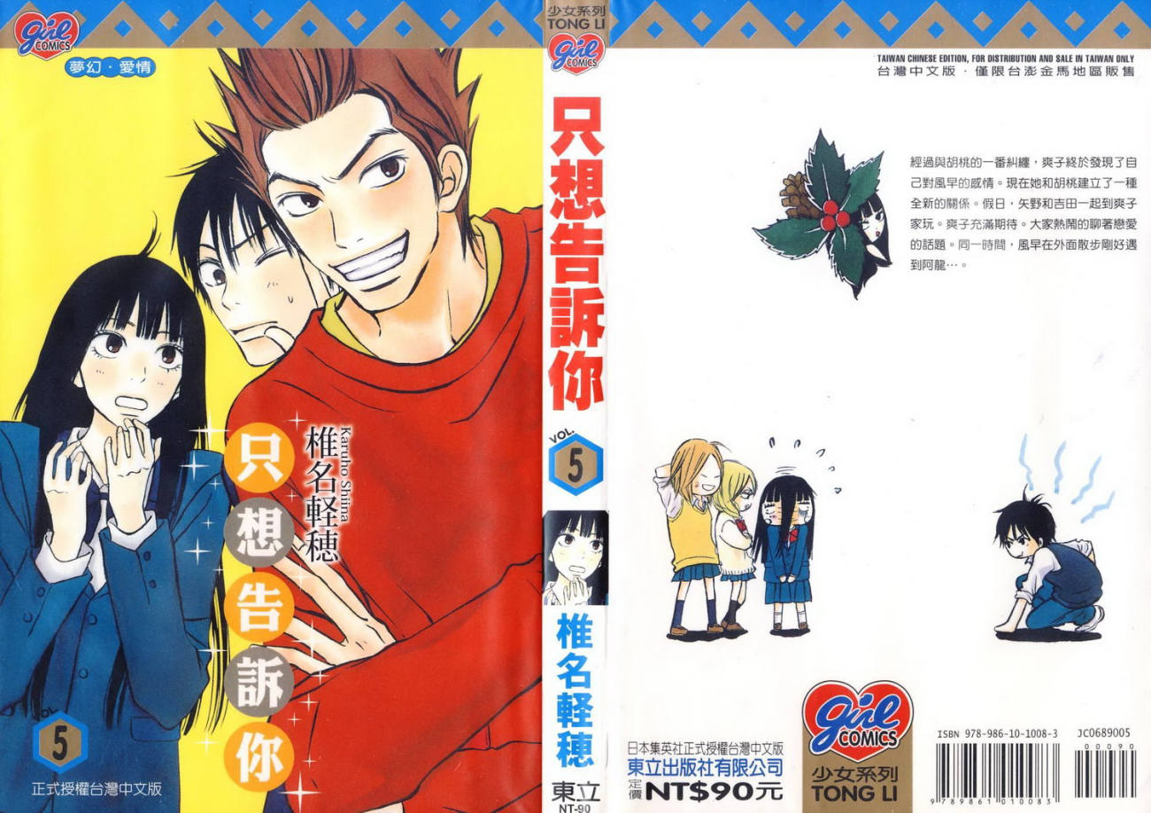 好想告诉你第5卷图