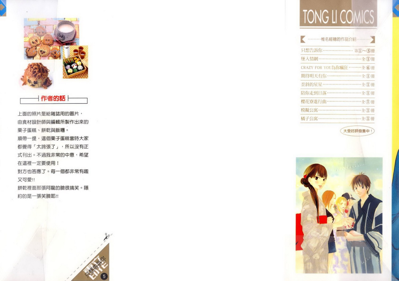 好想告诉你第5卷图