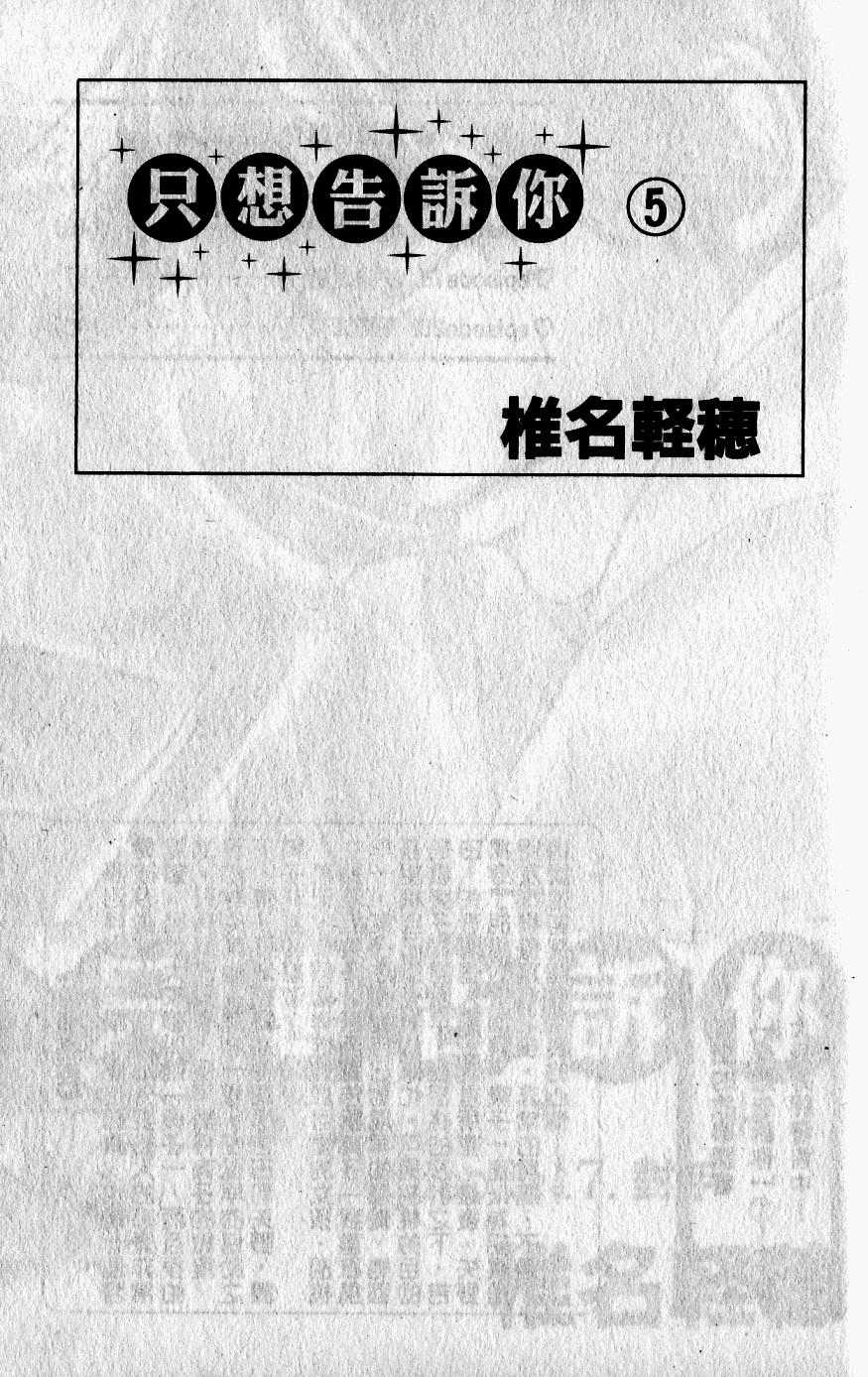 好想告诉你第5卷图