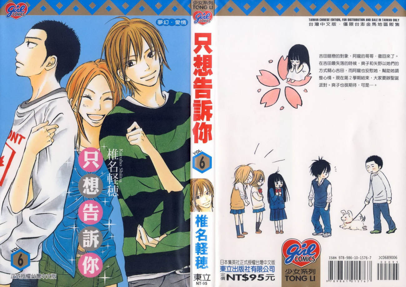 好想告诉你第6卷图
