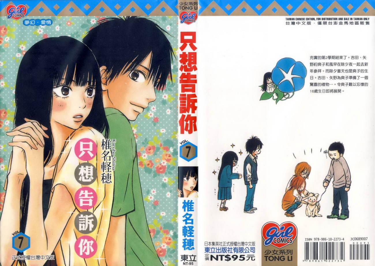 好想告诉你第7卷图