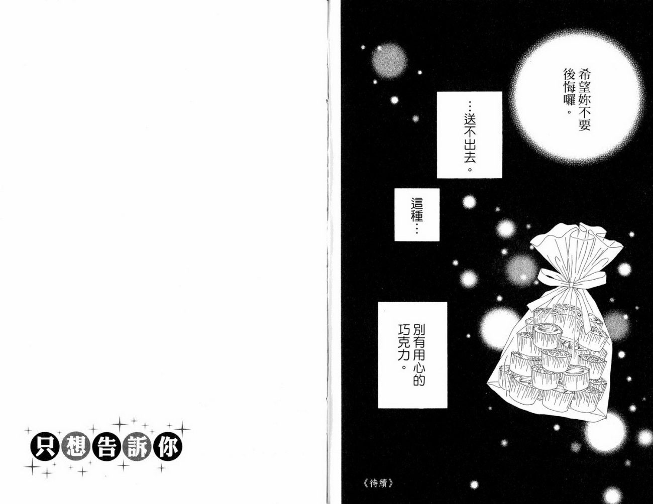 好想告诉你第7卷图