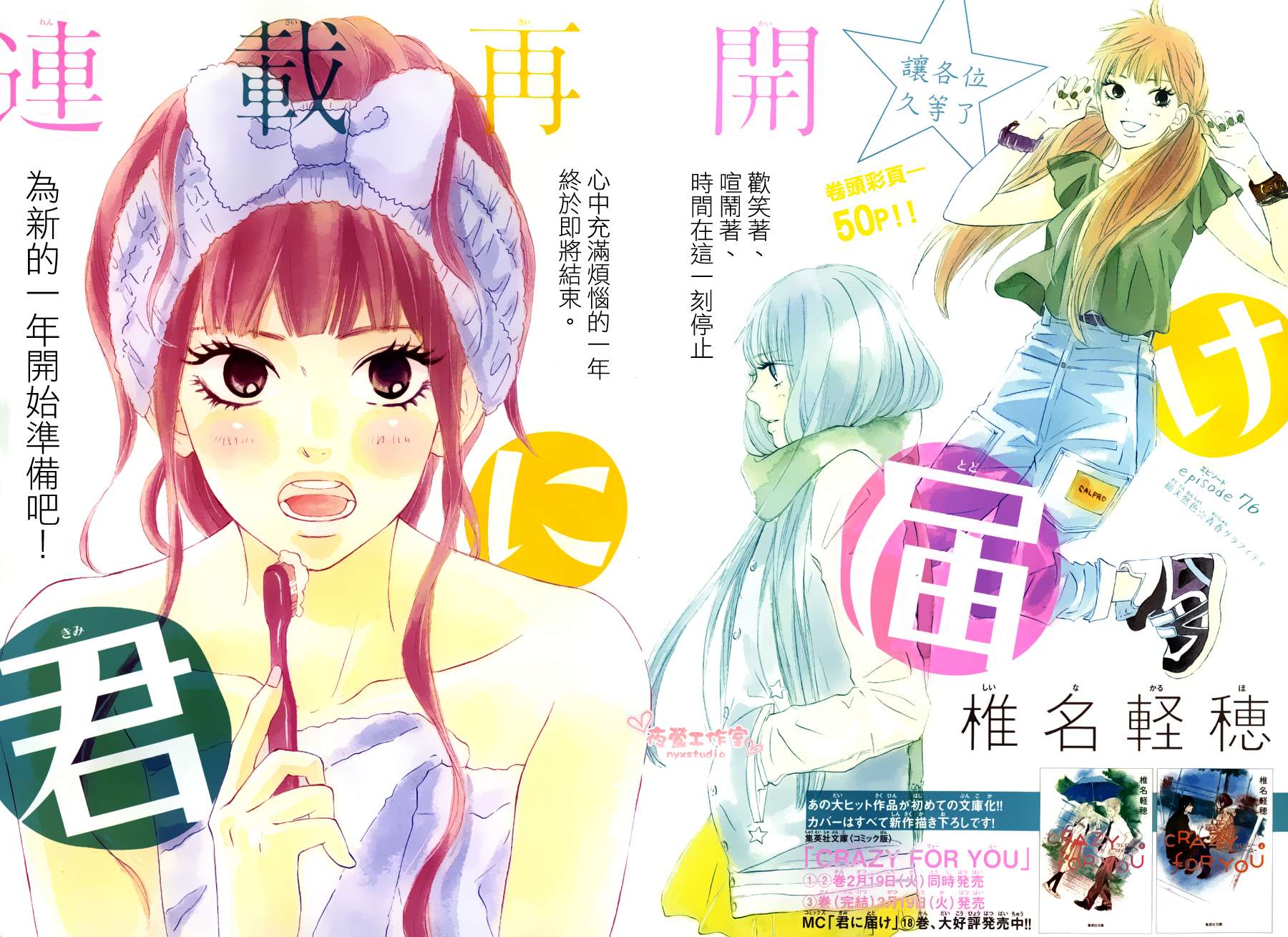 好想告诉你第76话图