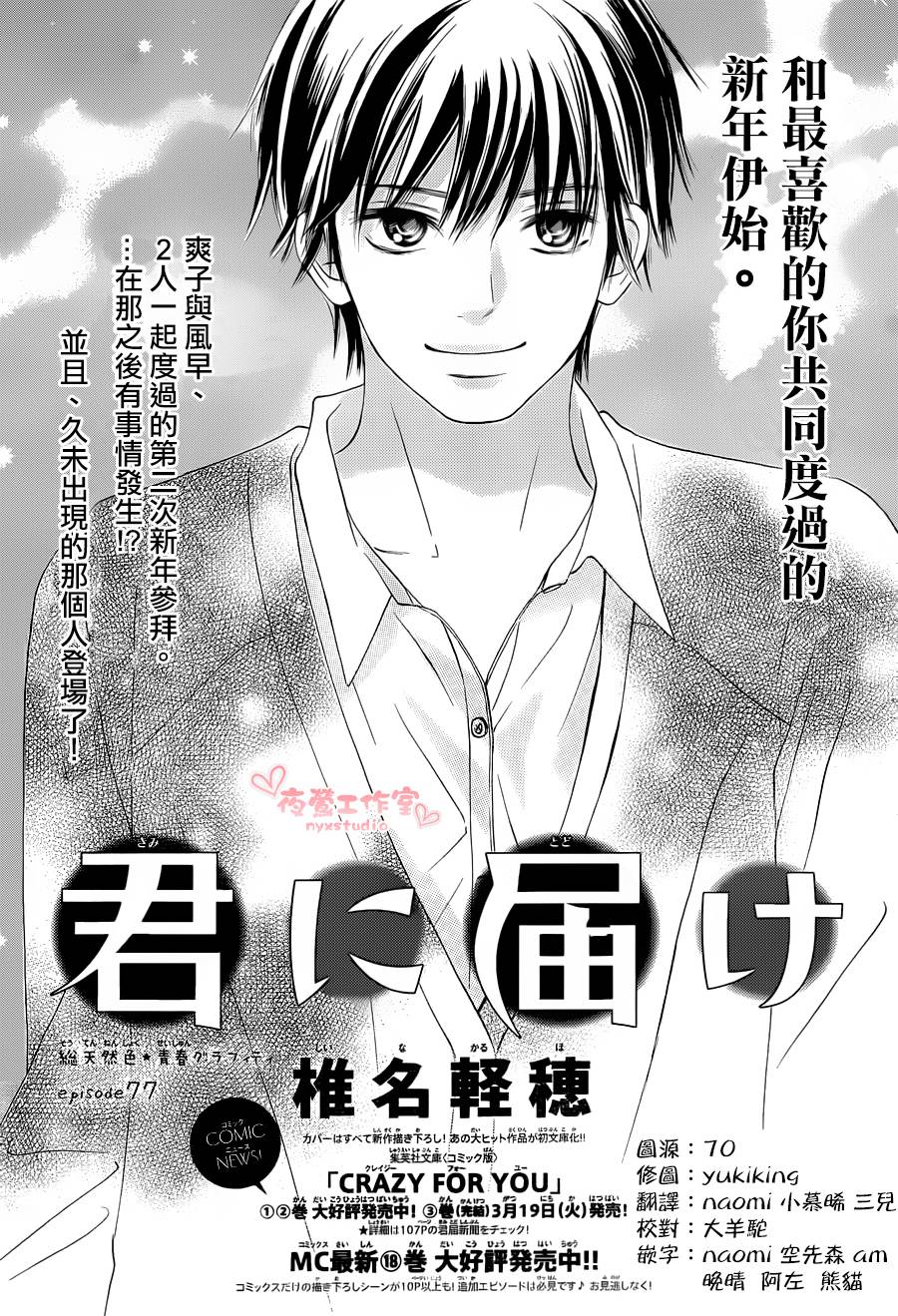 好想告诉你第77话图