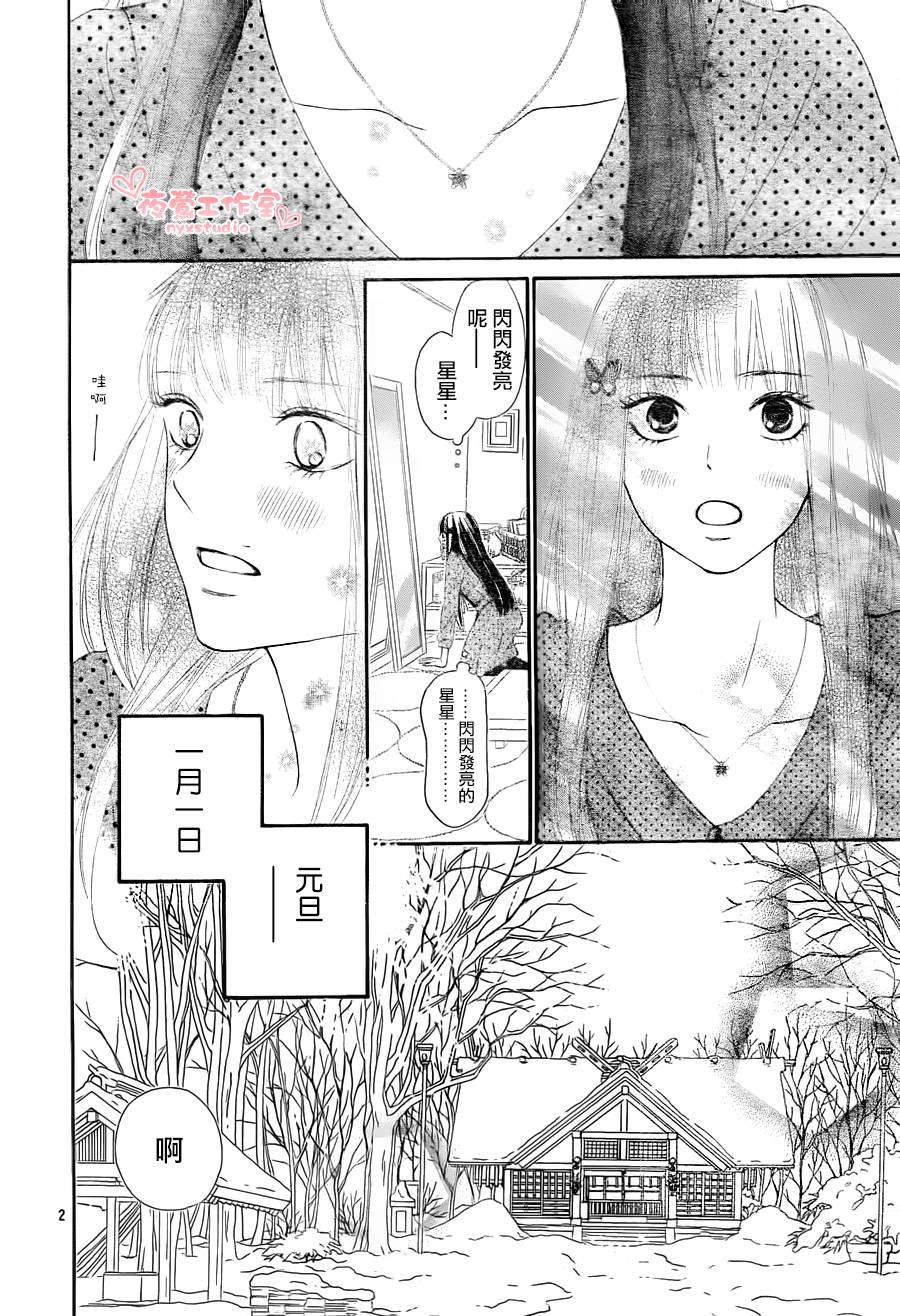 好想告诉你第77话图