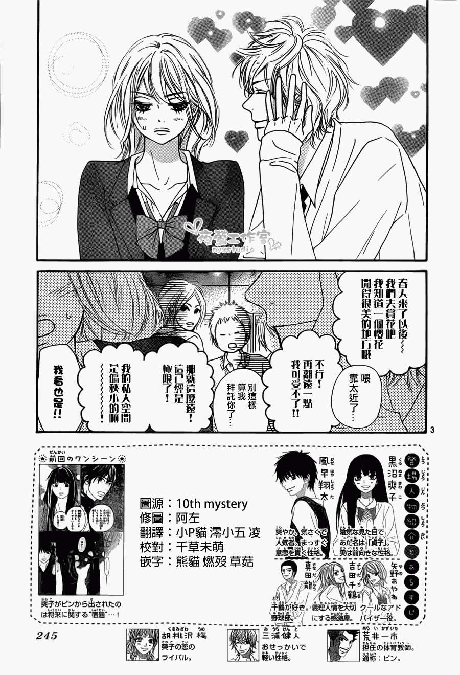 好想告诉你第78话图