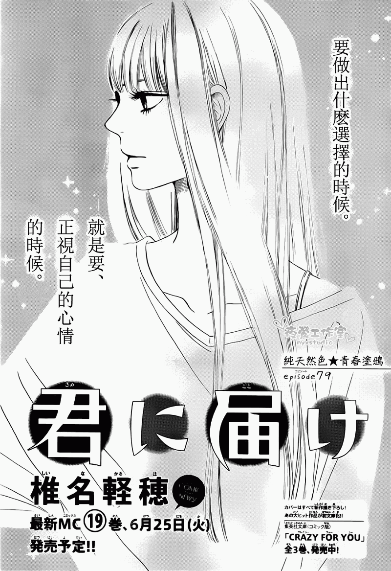 好想告诉你第79话图