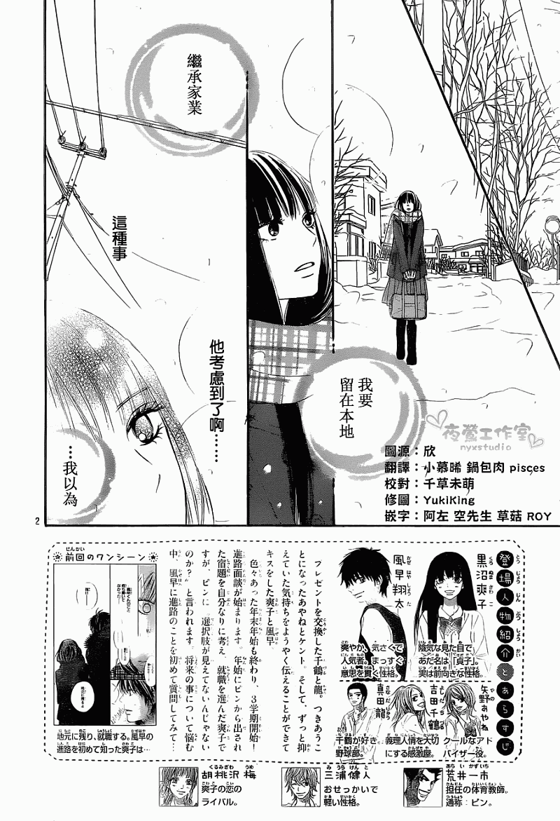 好想告诉你第79话图