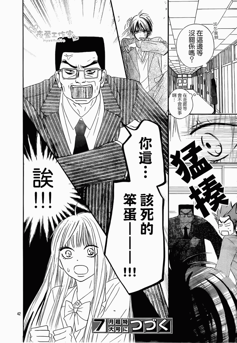 好想告诉你第79话图