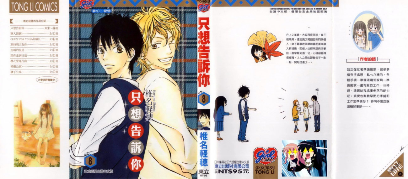 好想告诉你第8卷图