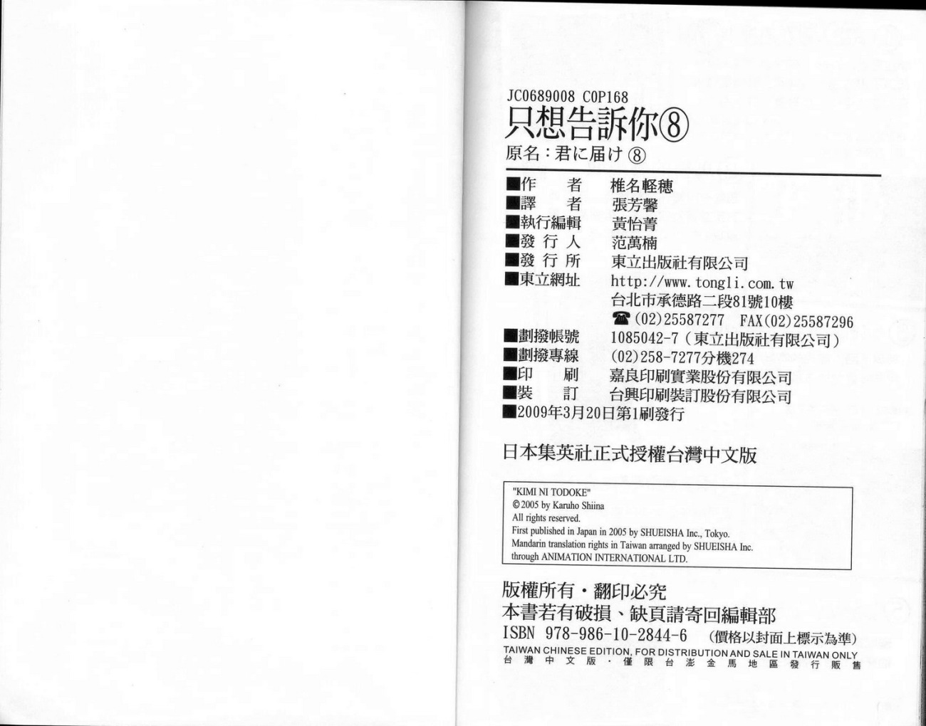 好想告诉你第8卷图
