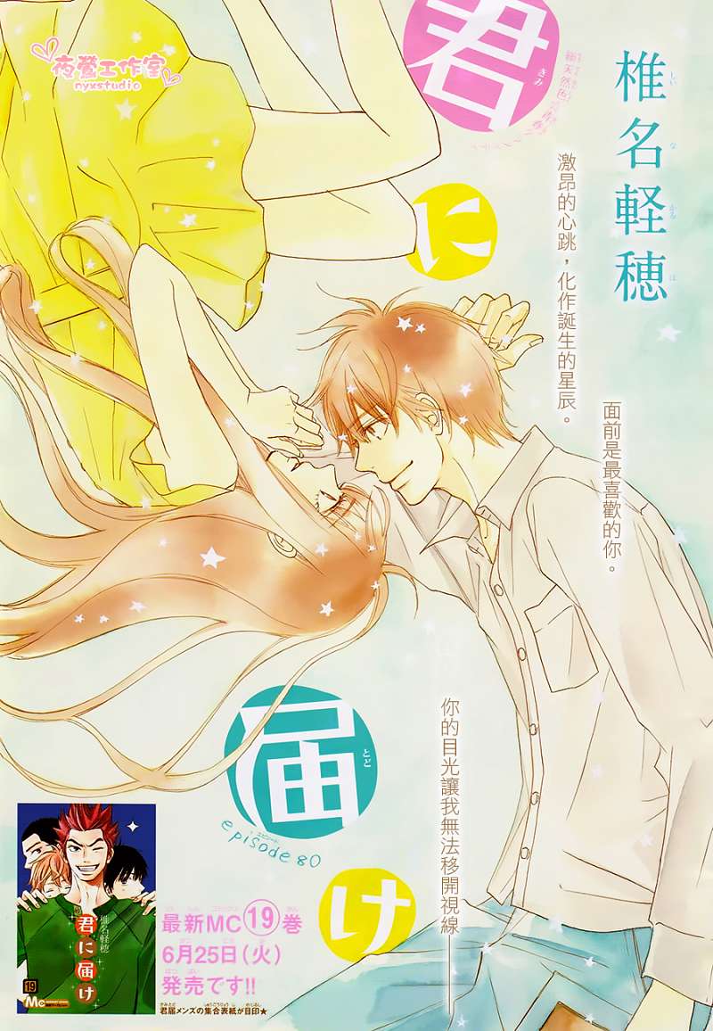 好想告诉你第80话图