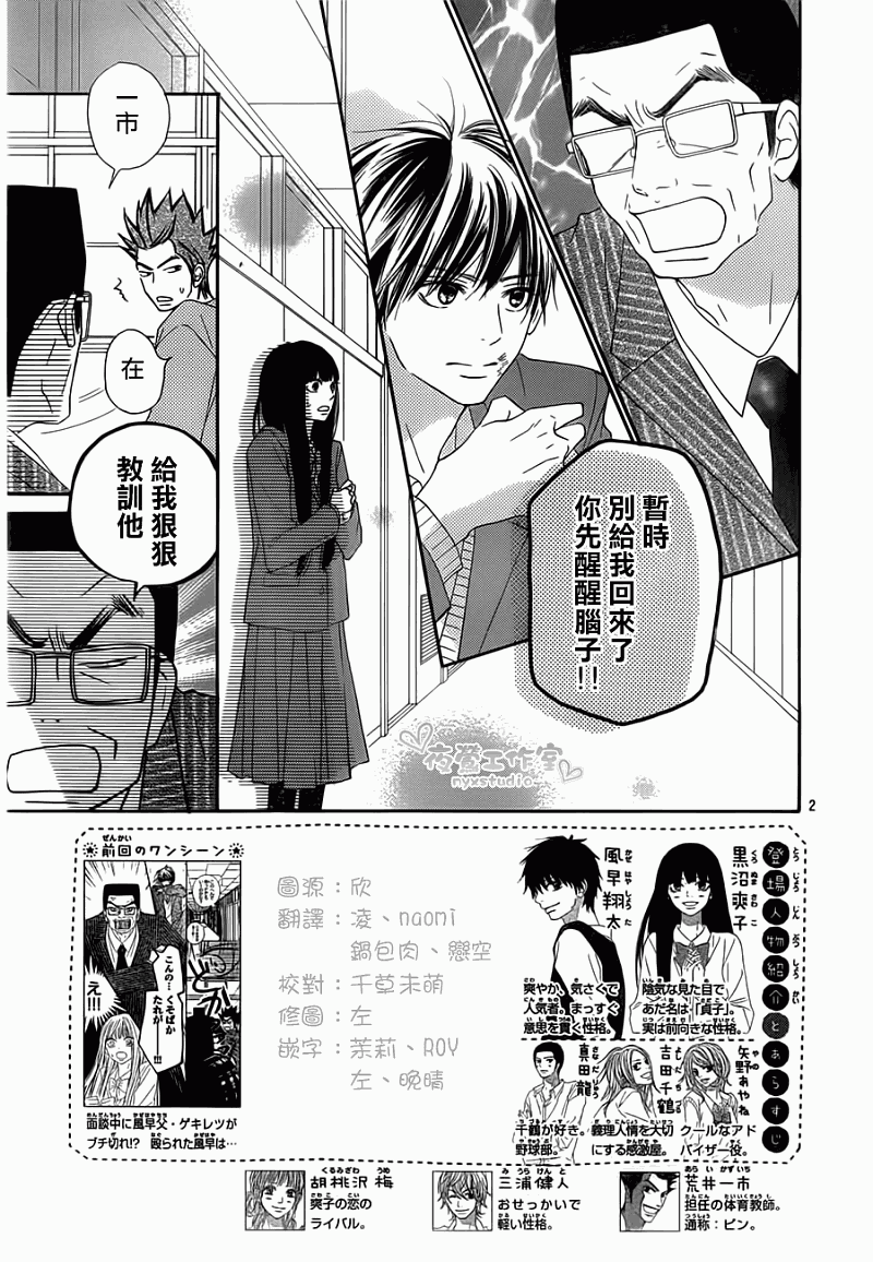 好想告诉你第80话图