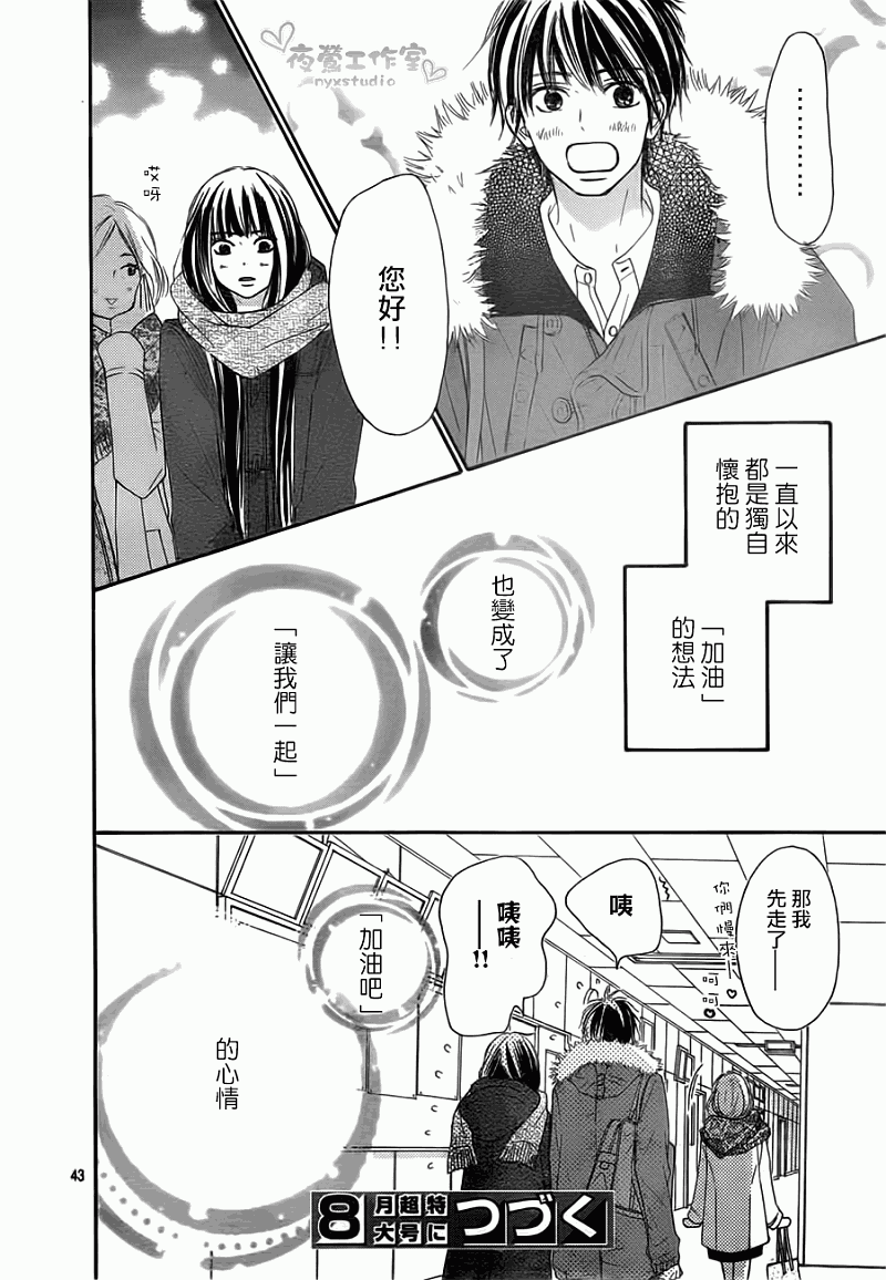 好想告诉你第80话图