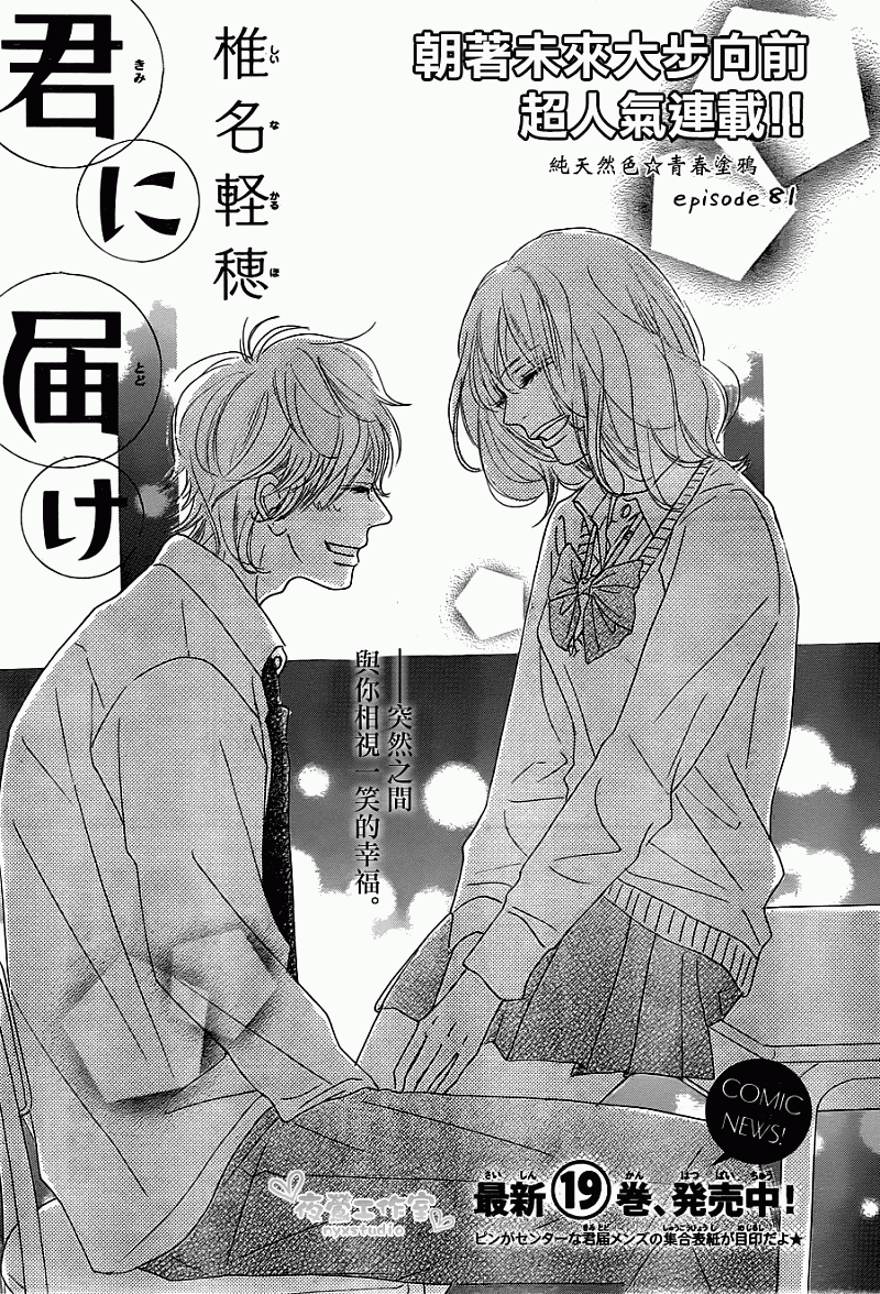 好想告诉你第81话图