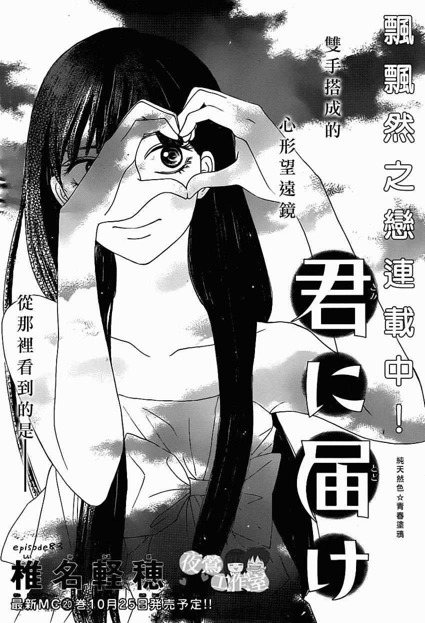 好想告诉你第83话图