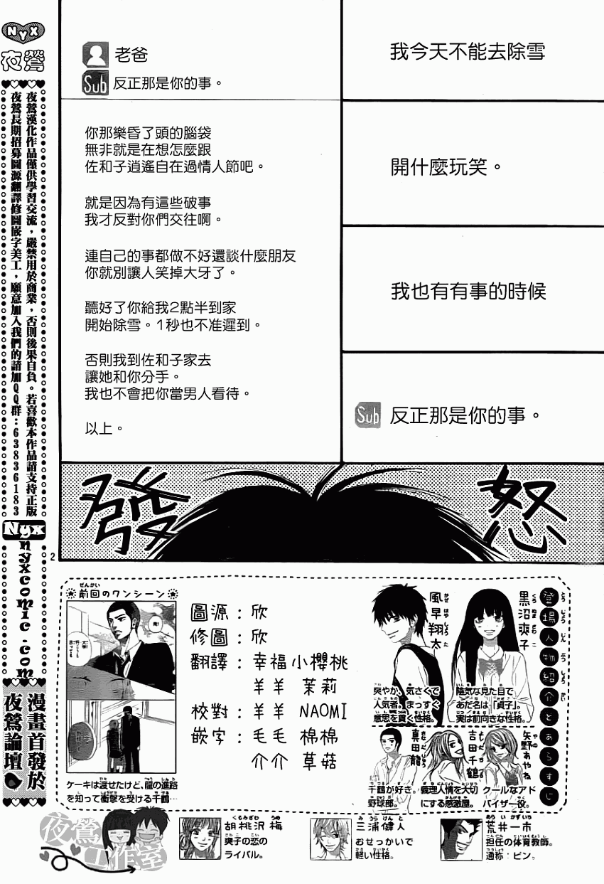 好想告诉你第83话图