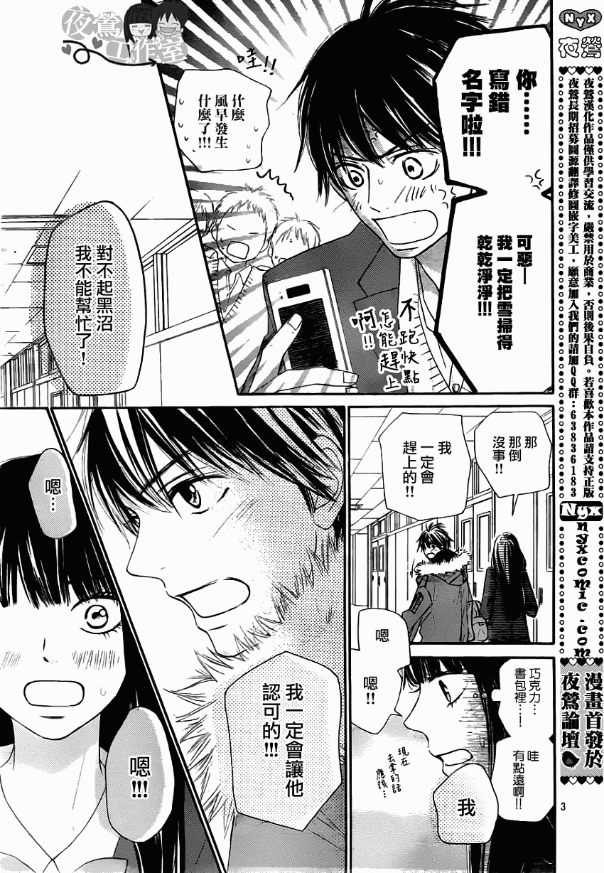 好想告诉你第83话图