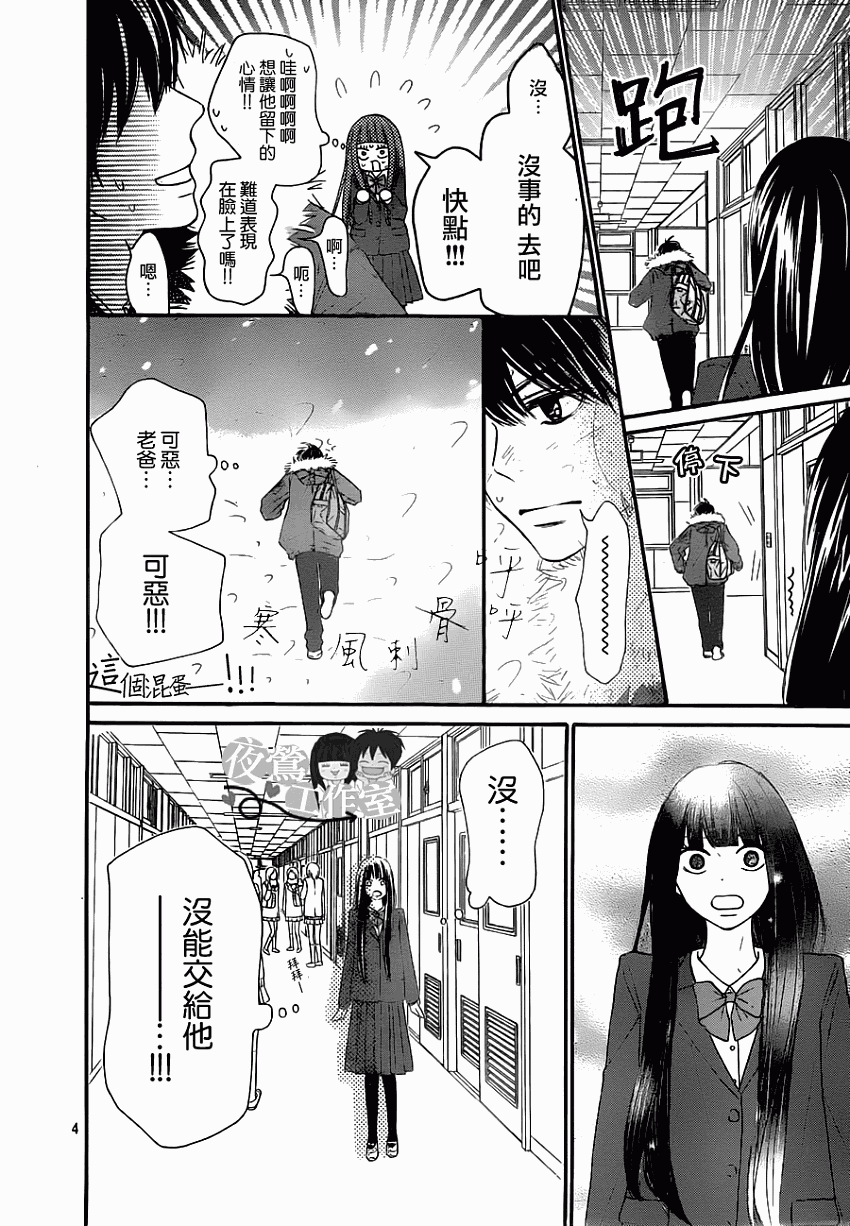 好想告诉你第83话图