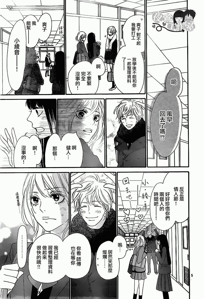 好想告诉你第83话图