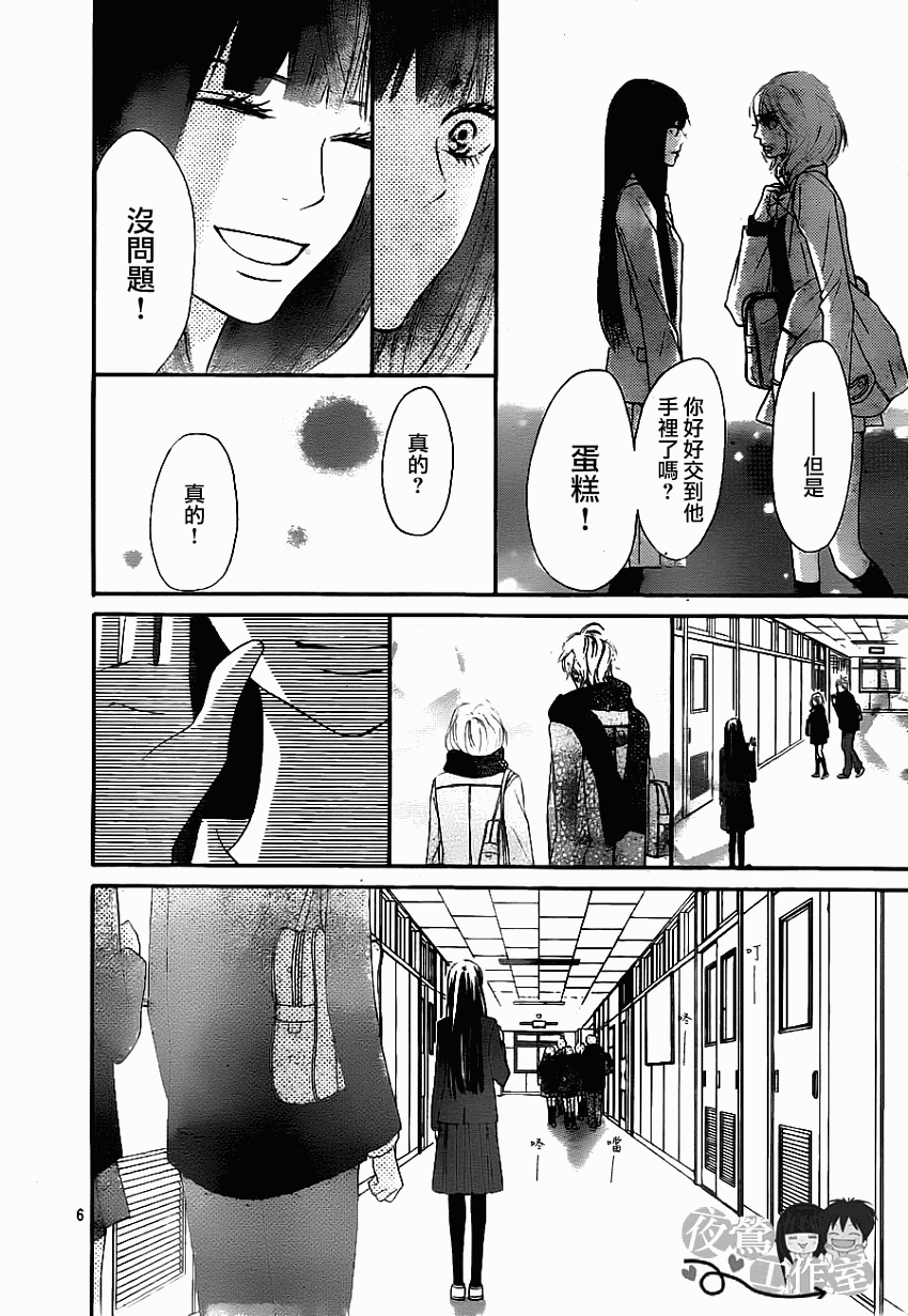 好想告诉你第83话图